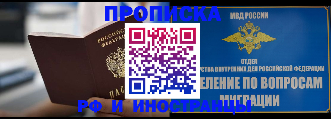 прописка законно в Тогучине
