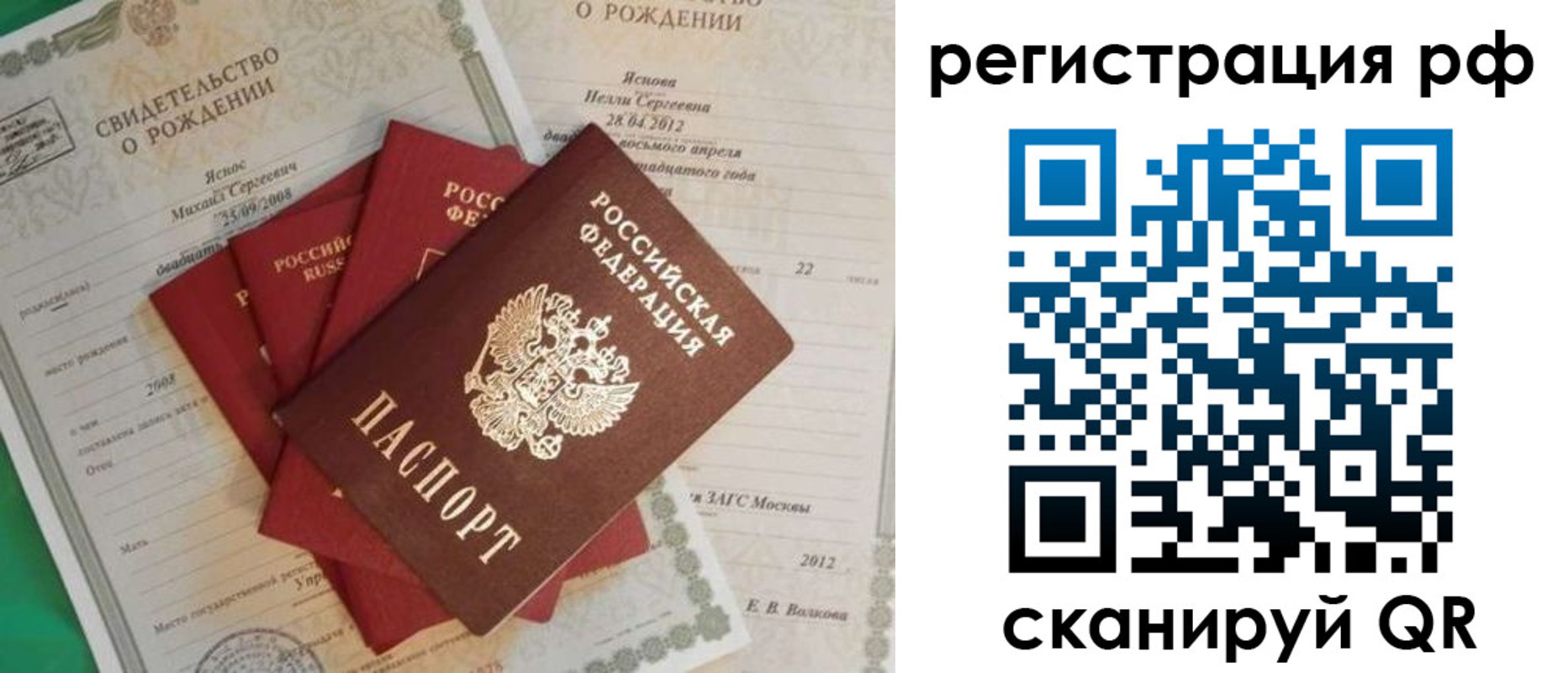 прописка ребенка в Тогучине