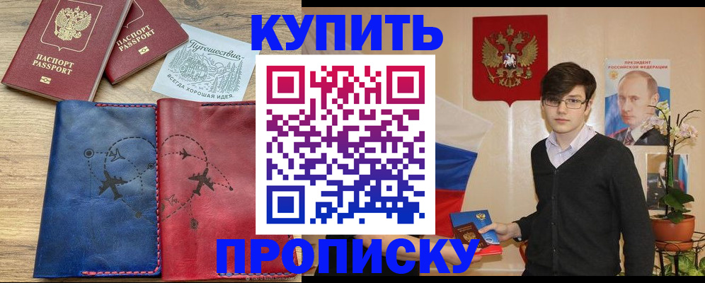временная регистрация купить в Тогучине