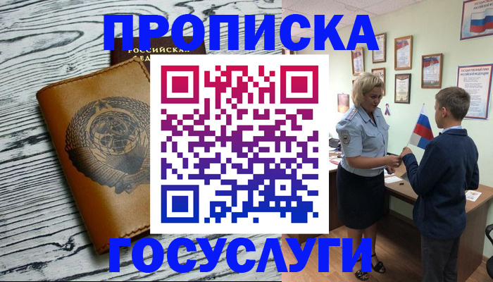 прописка гарантия в Тогучине