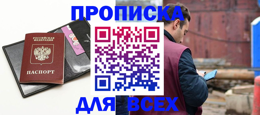 прописка от собственника в Тогучине